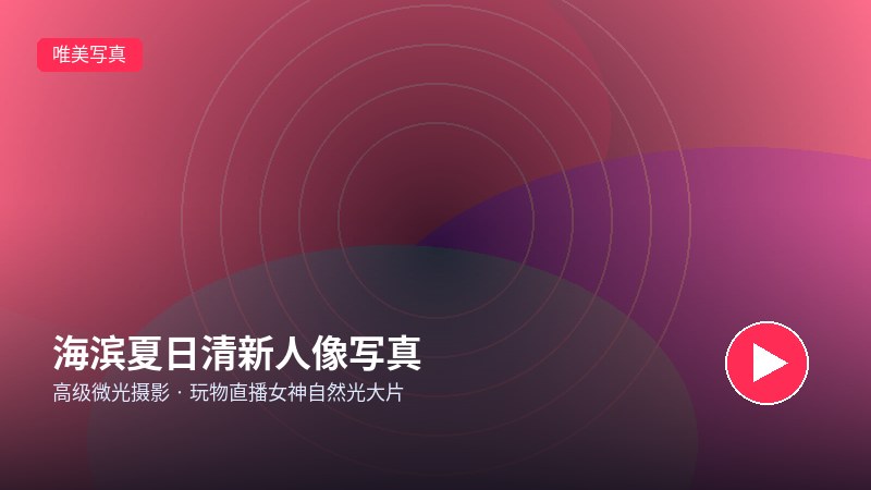 抖音风